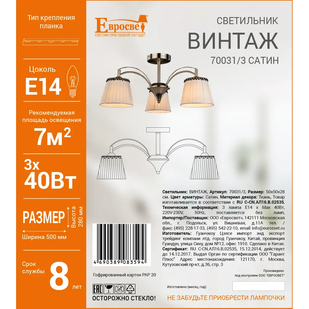 Люстра Винтаж 3xE14х40Вт, сатин 18219617 STLM-2012199 Eurosvet  - Вид №1