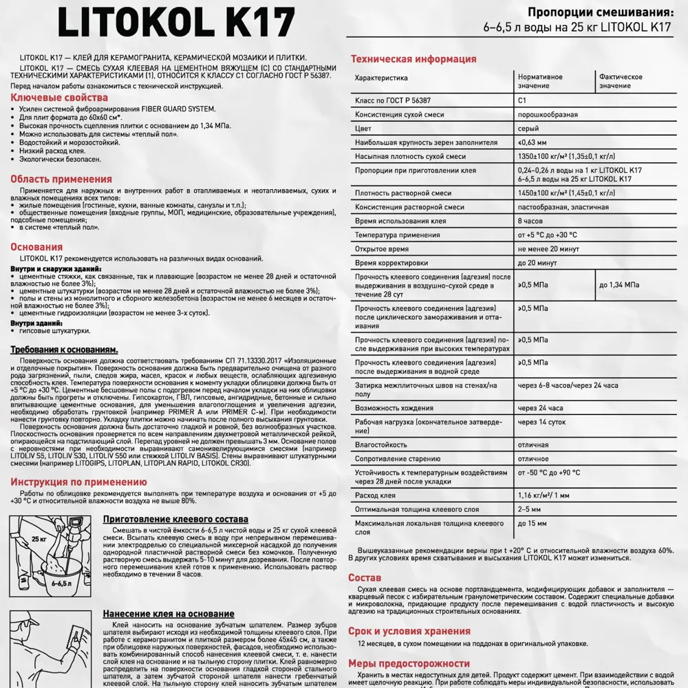 Litokol K17 — профессиональный плиточный клей для внутренней и наружной укладки 10274240 K 17 STLM-0000341 - Вид №2