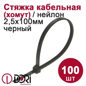 91730395 Кабельная стяжка Dori 2.5x100 мм нейлон цвет черный 100 шт. STLM-1511407