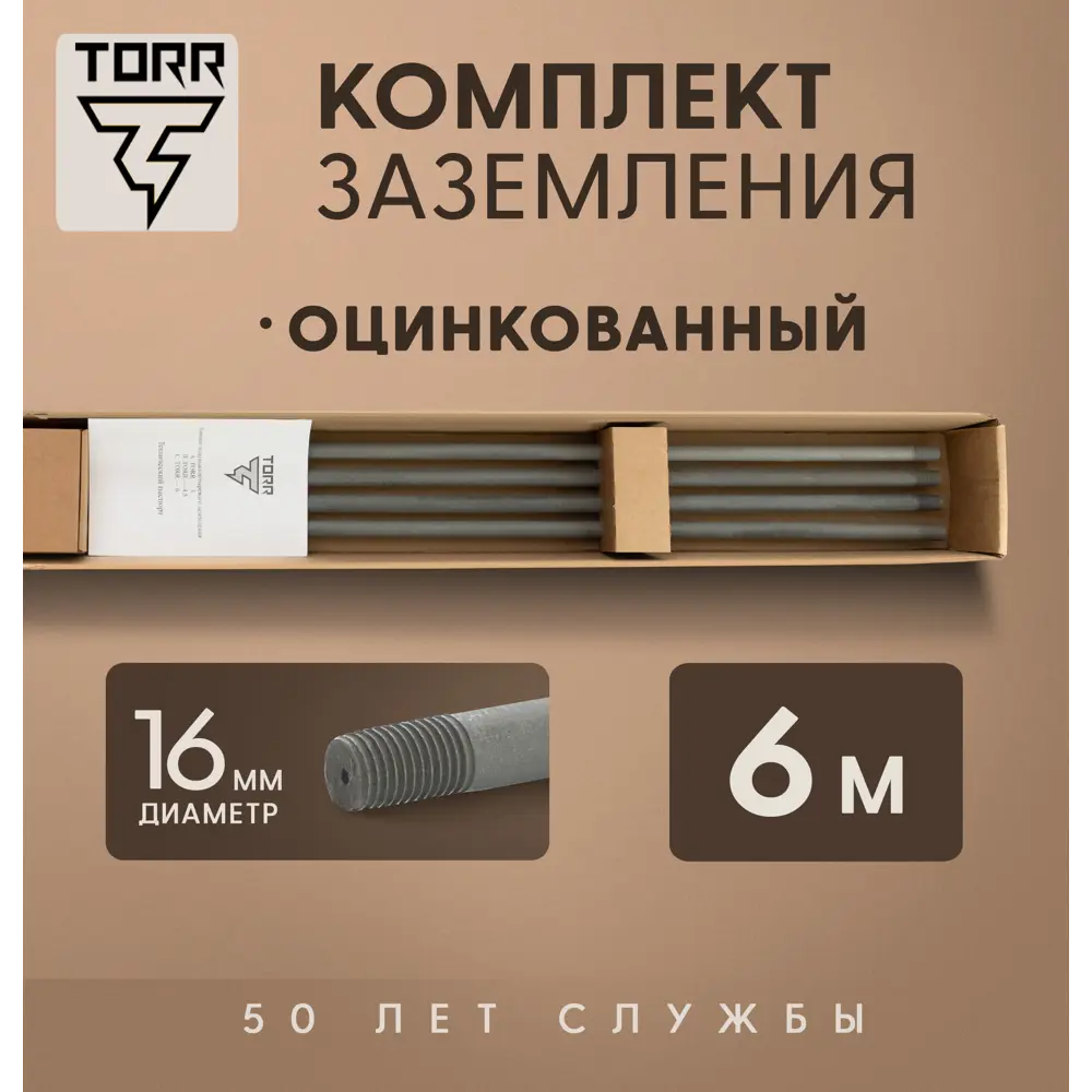 98260187 Комплект заземления Torr оцинкованная молниезащита для дома и дачи 6 м STLM-0610099