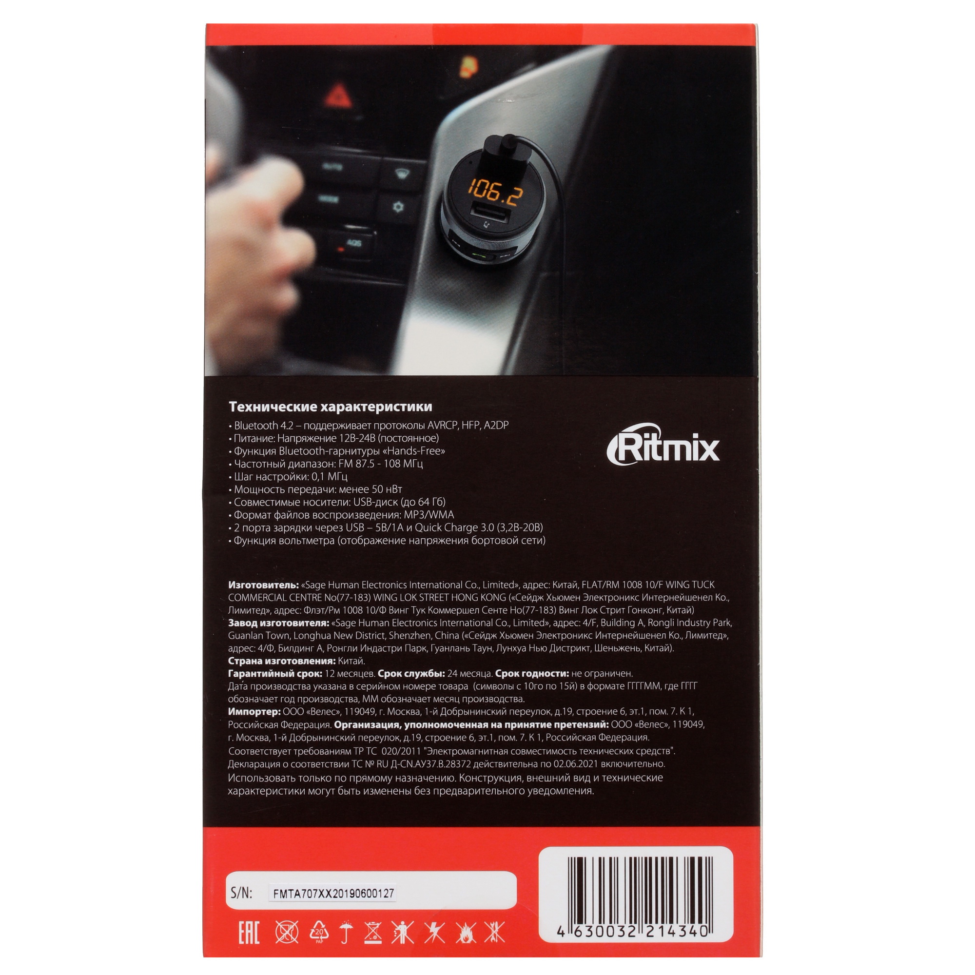 1369839 FM-трансмиттер Ritmix FMT-A707 STDN-0012638 - Вид №3