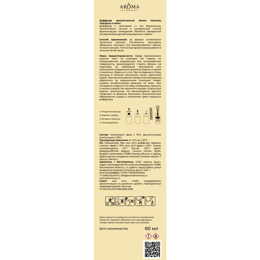 Ароматический диффузор Aroma Harmony Цитрусы и мята 60 мл STLM-2108311 - Вид №6