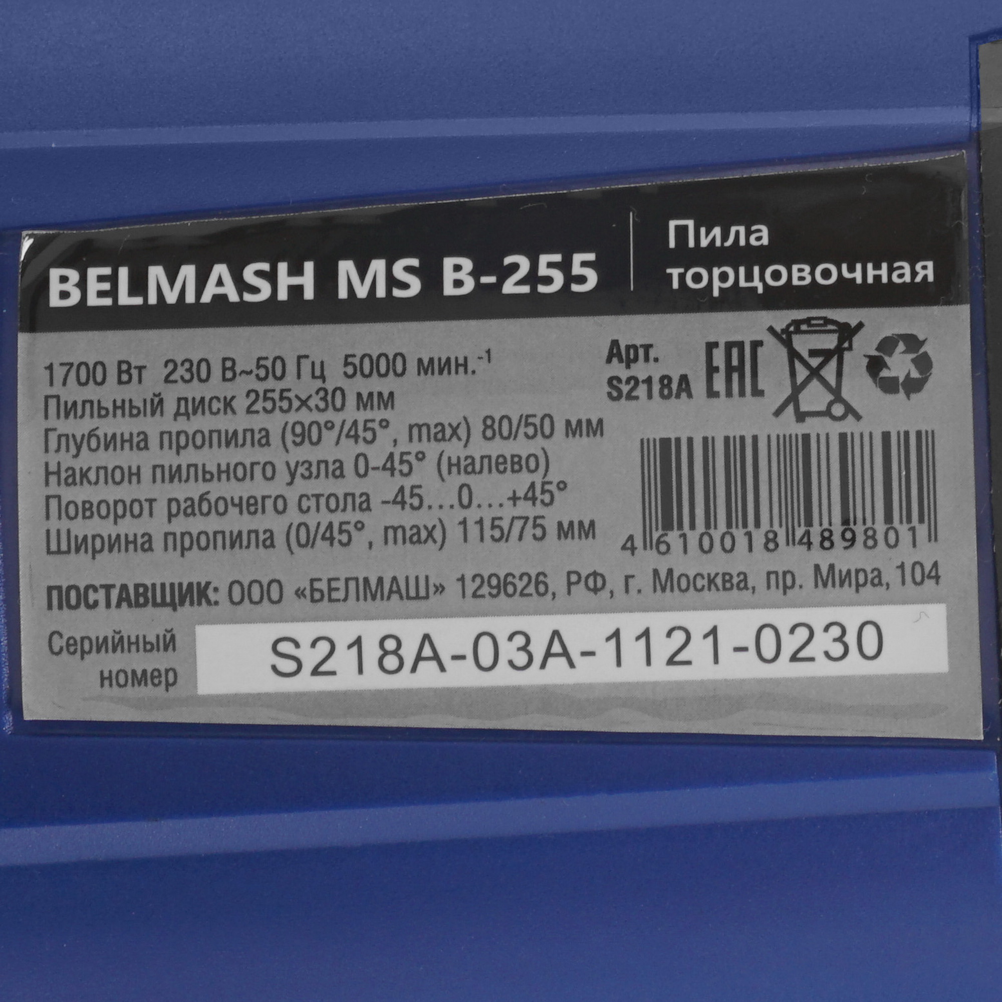 Торцовочная пила  BELMASH MS B-255 9940386 STDN-0109044 - Вид №4