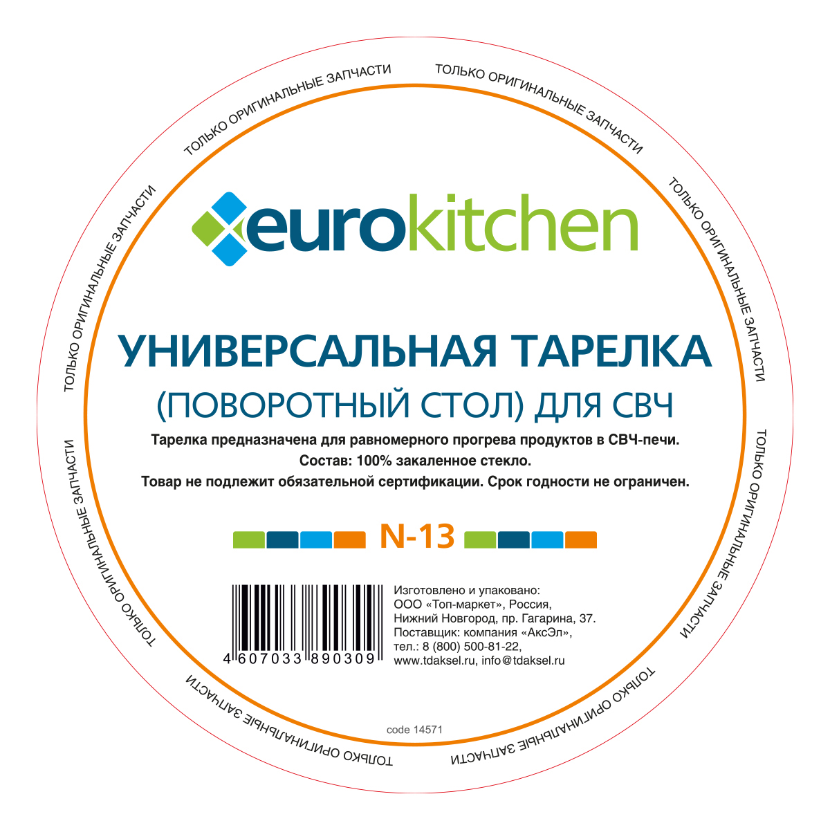 1047073 Тарелка-поддон EURO Kitchen EUR N-13 EUROKITCHEN STDN-0026130 - Вид №2