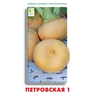 Репа Петровская 1 1гр 83577707 STLM-2203912
