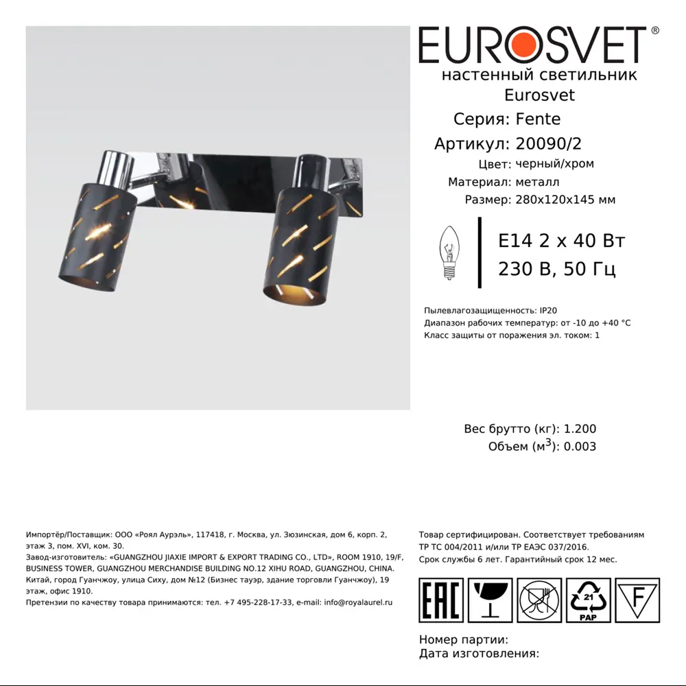 Спот поворотный Eurosvet 20090/2 5 м² 2 лампы цвет черный/хром STLM-2010459 - Вид №6