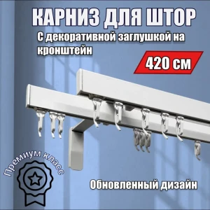 91691317 Настенный карниз двухрядный Karnizpro шторы ЛПККЗ-420-2-15 420 см алюминий цвет белый STLM-1513628