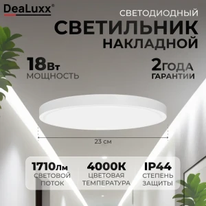 Светильник настенно-потолочный светодиодный Dealuxx C40202 10 м² нейтральный белый свет цвет белый