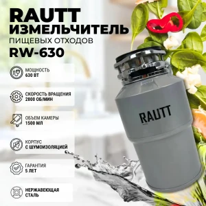 Измельчитель электрический Rautt RW-630 цвет серый