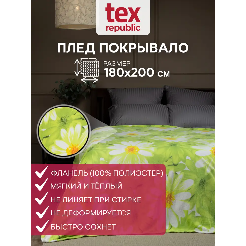 Плед TexRepublic 63495, 180x200 см, фланель, цвет зеленый