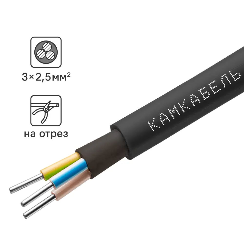 Кабель Камкабель АВВГ 3x2.5 на отрез ГОСТ STLM-2143678