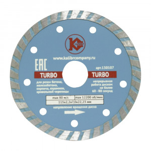 2703 Калибр Алмазный диск "Калибр-TURBO" 115х22мм (арт.130107)