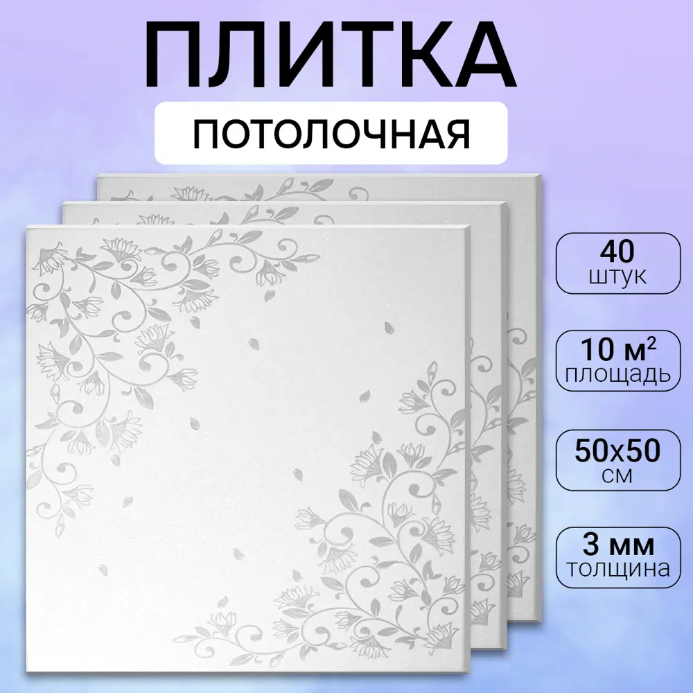 91632563 Потолочная плита DePlast DP-10 50x50 см 10 кв.м 40 шт STLM-0824378