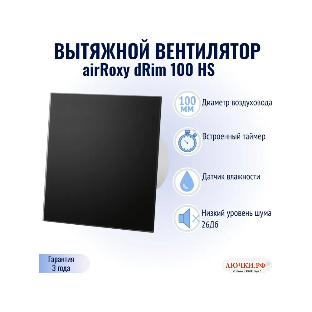 Вентилятор осевой вытяжной Airroxy dRim 100 HS 01-174 D100 мм 26 дБ 93 м³/ч таймер датчик влажности цвет черный матовый