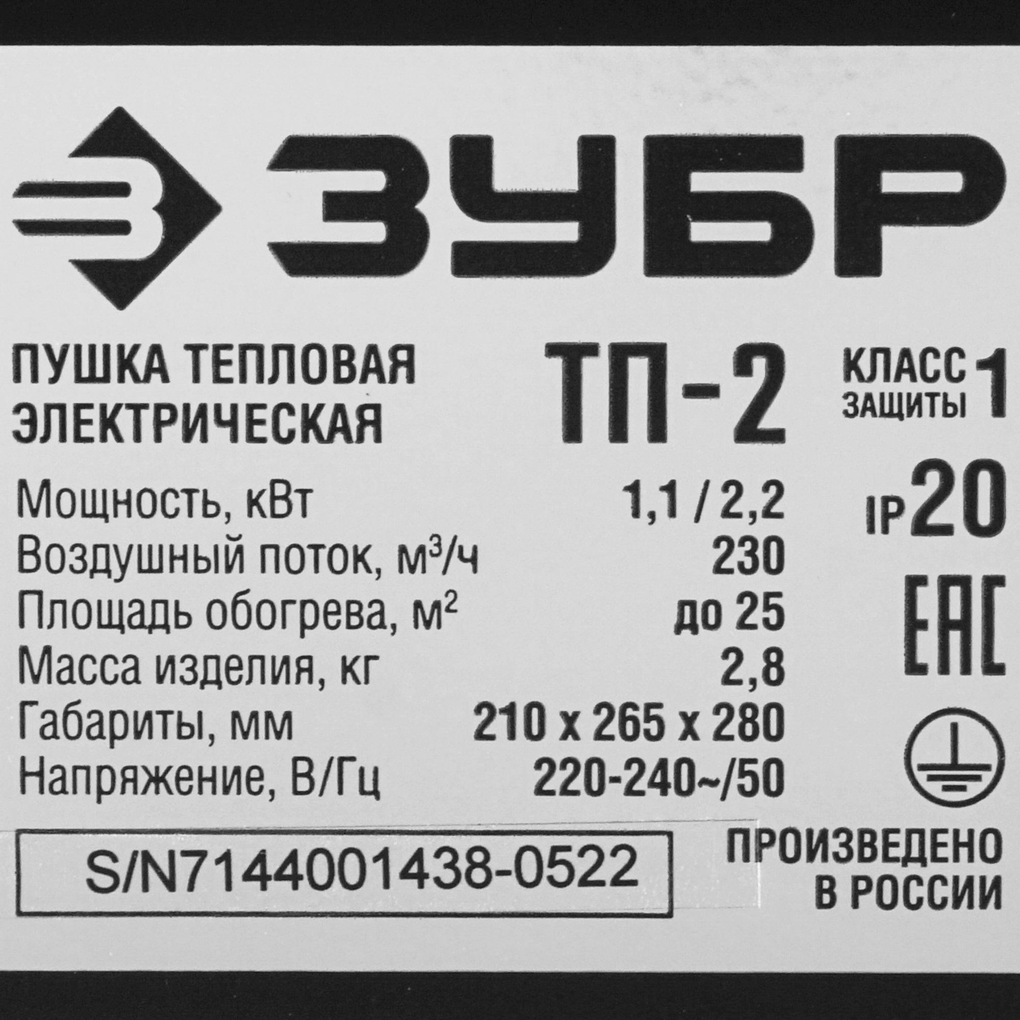 5057224 Тепловая пушка электрическая ЗУБР ТП-2 STDN-0003780 - Вид №3
