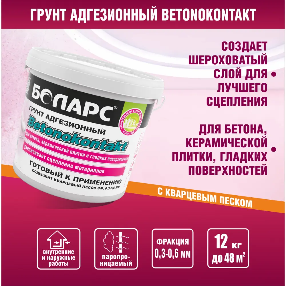 Бетонконтакт Боларс 12 кг STLM-2129525 - Вид №3