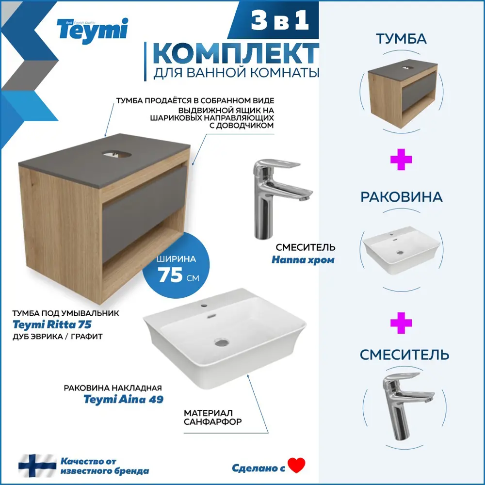 Тумба с раковиной Teymi Ritta F09887 75