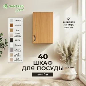 91849188 Навесной шкаф Home 40x60x30 см фасад коричневый ЛДСП каркас коричневый Santrek STLM-1535293