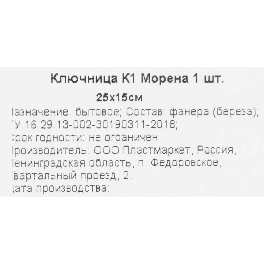 Ключница К1 Морена, дерево Santreyd STLM-2150336 - Вид №5