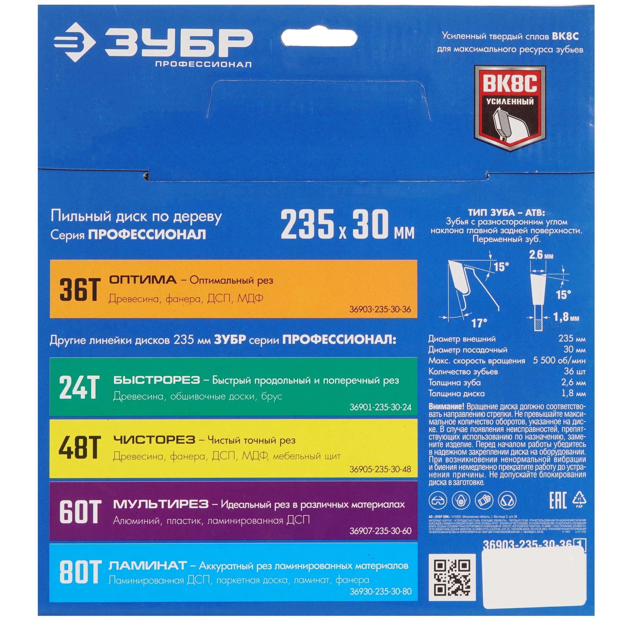 Диск пильный Зубр 36903-235-30-36 9107846 STDN-0042208 - Вид №2