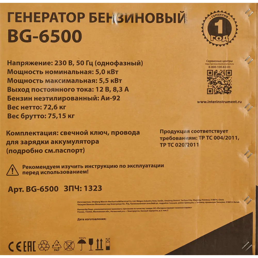 Бензиновый генератор Santreyd BG-6500 для автономного энергоснабжения 84256743 STLM-0047633 - Вид №6