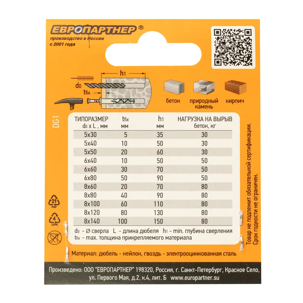 Дюбель-гвоздь Европартнер с цилиндрической манжетой 8×140 мм (4 шт) 89383273 STLM-1403585 - Вид №7