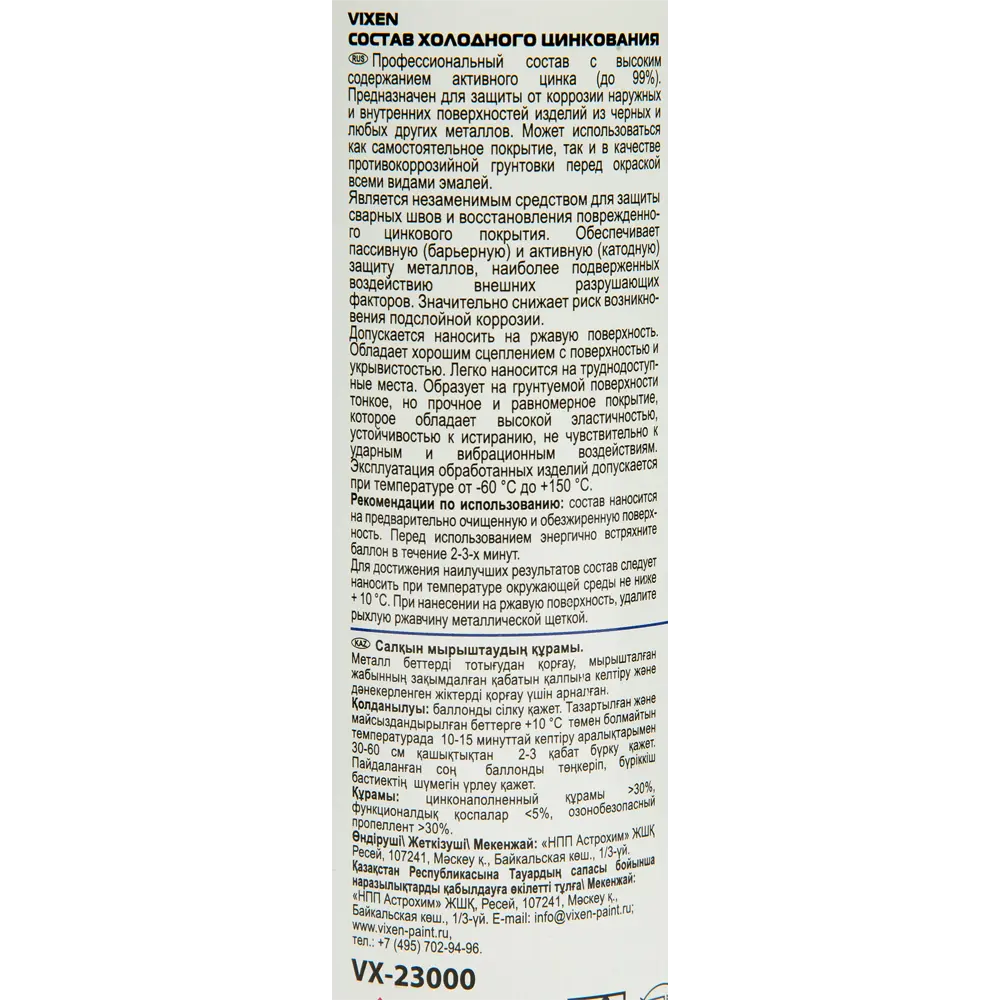 Состав холодного цинкования Vixen, 520 мл STLM-2169980 - Вид №2