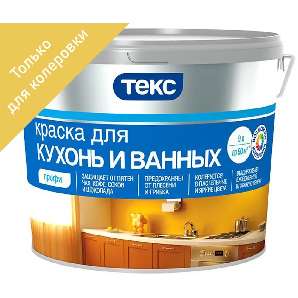 Краска для колеровки для кухни и ванной Текс Профи прозрачная база D 9 л STLM-2051984 - Вид №1