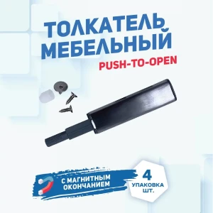 92024114 Толкатель Magtrade мебельный (демпфер) для фасада PUSH-TO-OPEN с магнитным окончанием 4 шт. STLM-1485835