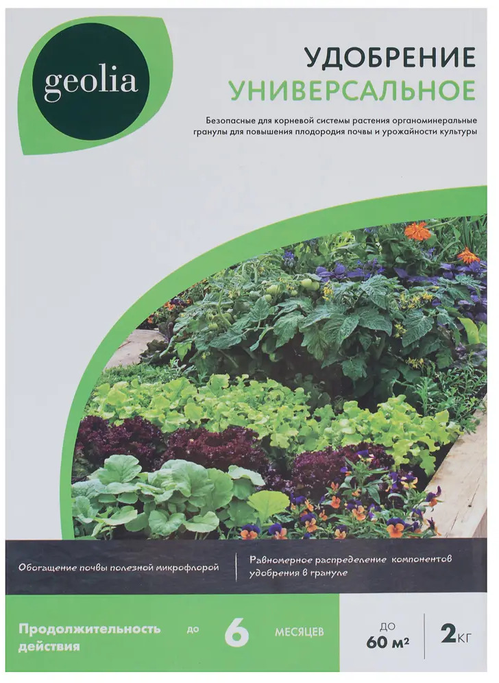 Универсальное удобрение GEOLIA для богатого урожая 2 кг 18610827
