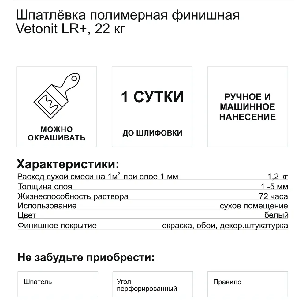 Шпаклёвка полимерная финишная Vetonit LR+ 22 кг STLM-2059509 - Вид №7