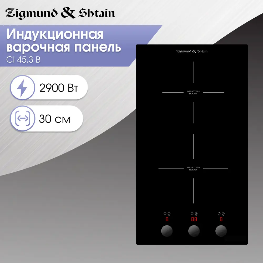 91731528 Электрическая варочная панель Zigmund & shtain CI 45.3 B 29 см 2 конфорки цвет черный STLM-0879503