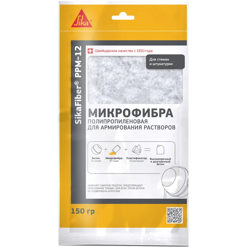 Армирующая фибра для бетона SikaFiber PPM-12 150 г