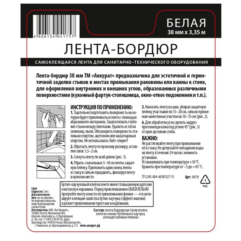 Лента-бордюр самоклеящаяся Аккурат 38 мм x 3.35 м цвет белый STLM-2096874 - Вид №4