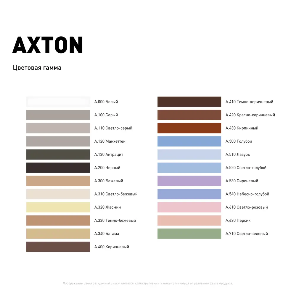 Затирка цементная Axton А.340 цвет багамы 2 кг Без серии STLM-2126752 - Вид №2