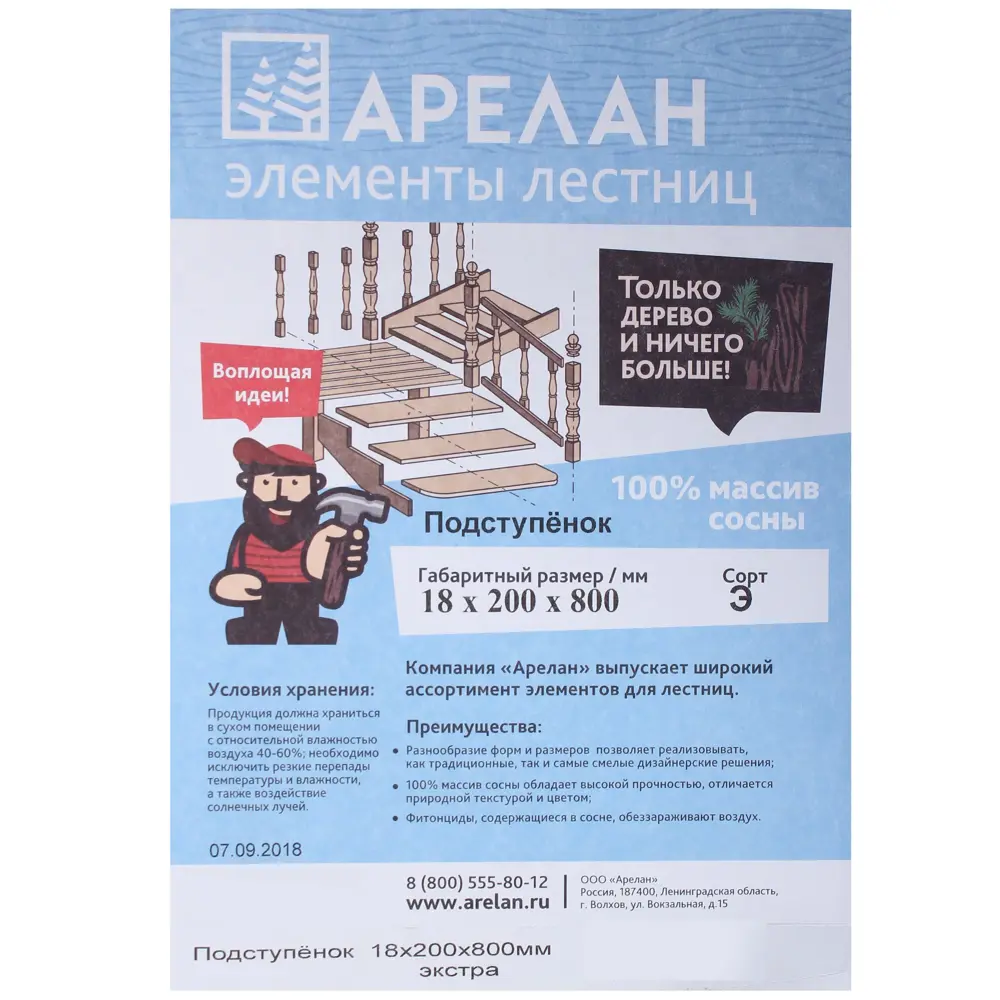 Подступёнок сращенный хвоя сорт Экстра 18x200x800 мм Santreyd STLM-2144505 - Вид №2