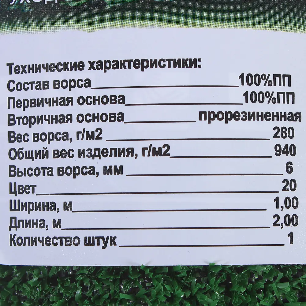 Искусственная трава «Мохито» 6 мм в рулоне 1х2 м Santreyd STLM-2118284 - Вид №4