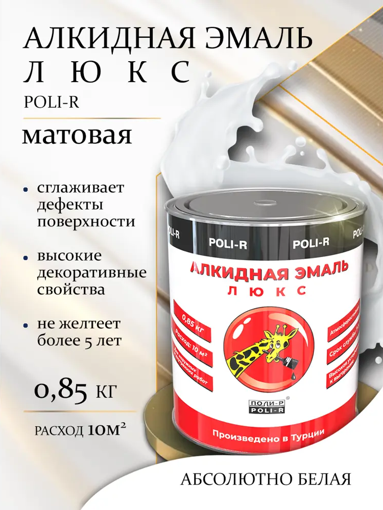 90295642 Эмаль POLI-R матовая цвет белый 0.85 кг STLM-0172892