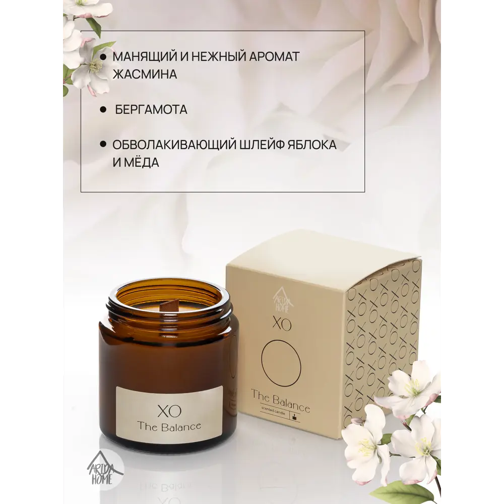 Свеча в стакане ароматизированная Arida Home Xo The Balance STLM-2061676