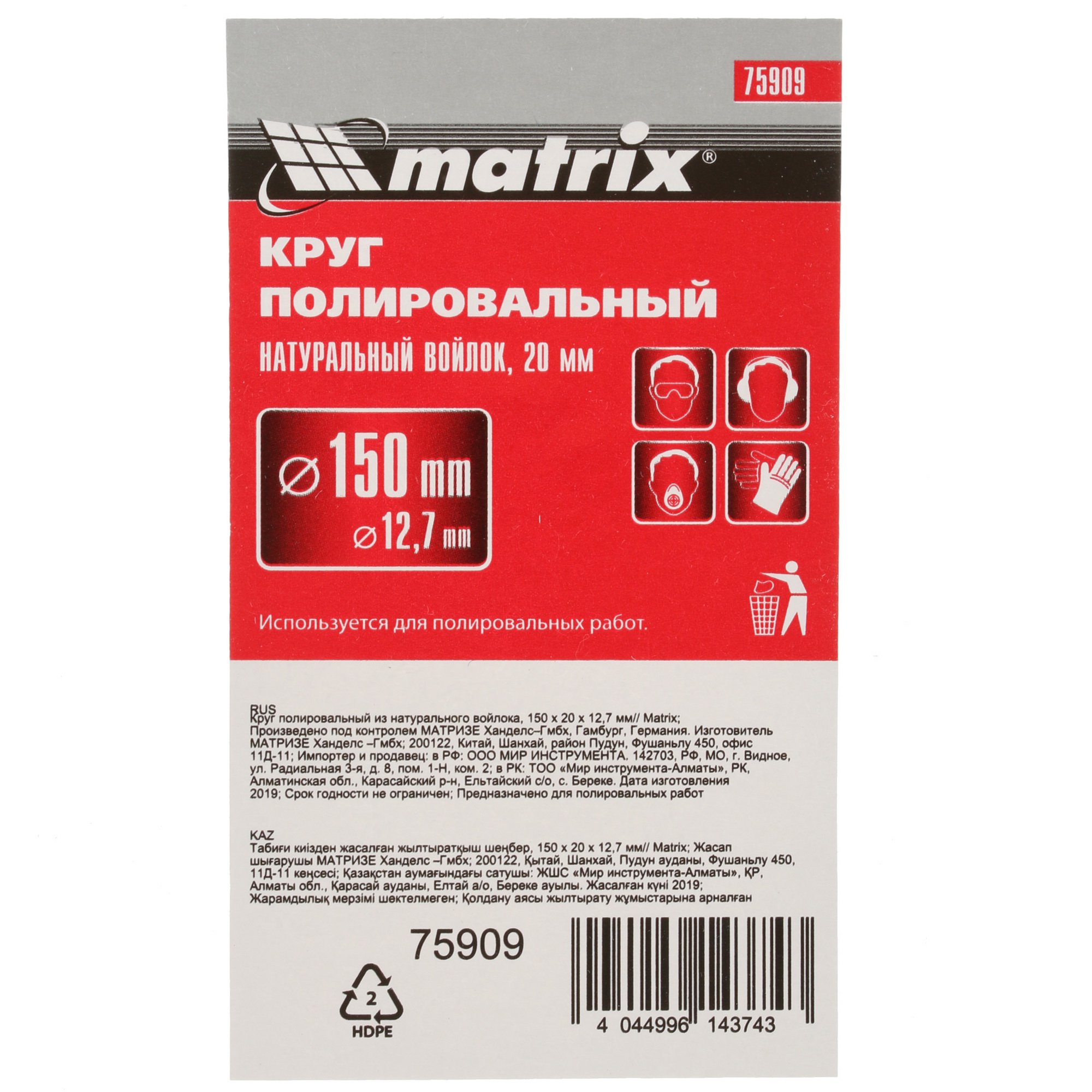 Круг полировальный Matrix 75909 1221570 STDN-0011467 - Вид №2