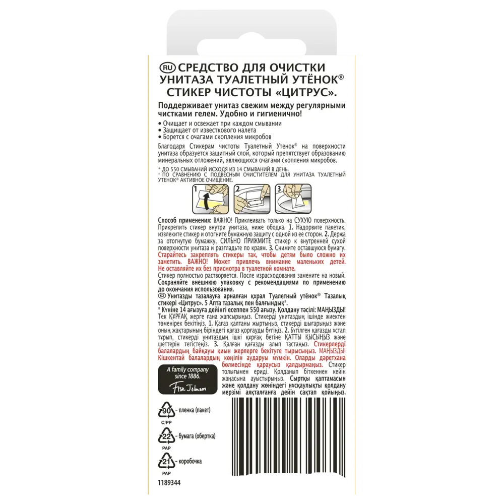 ТУАЛЕТНЫЙ УТЕНОК - Стикеры чистоты для унитаза с цитрусовым ароматом, 3 шт 84588640 STLM-0052500 - Вид №1
