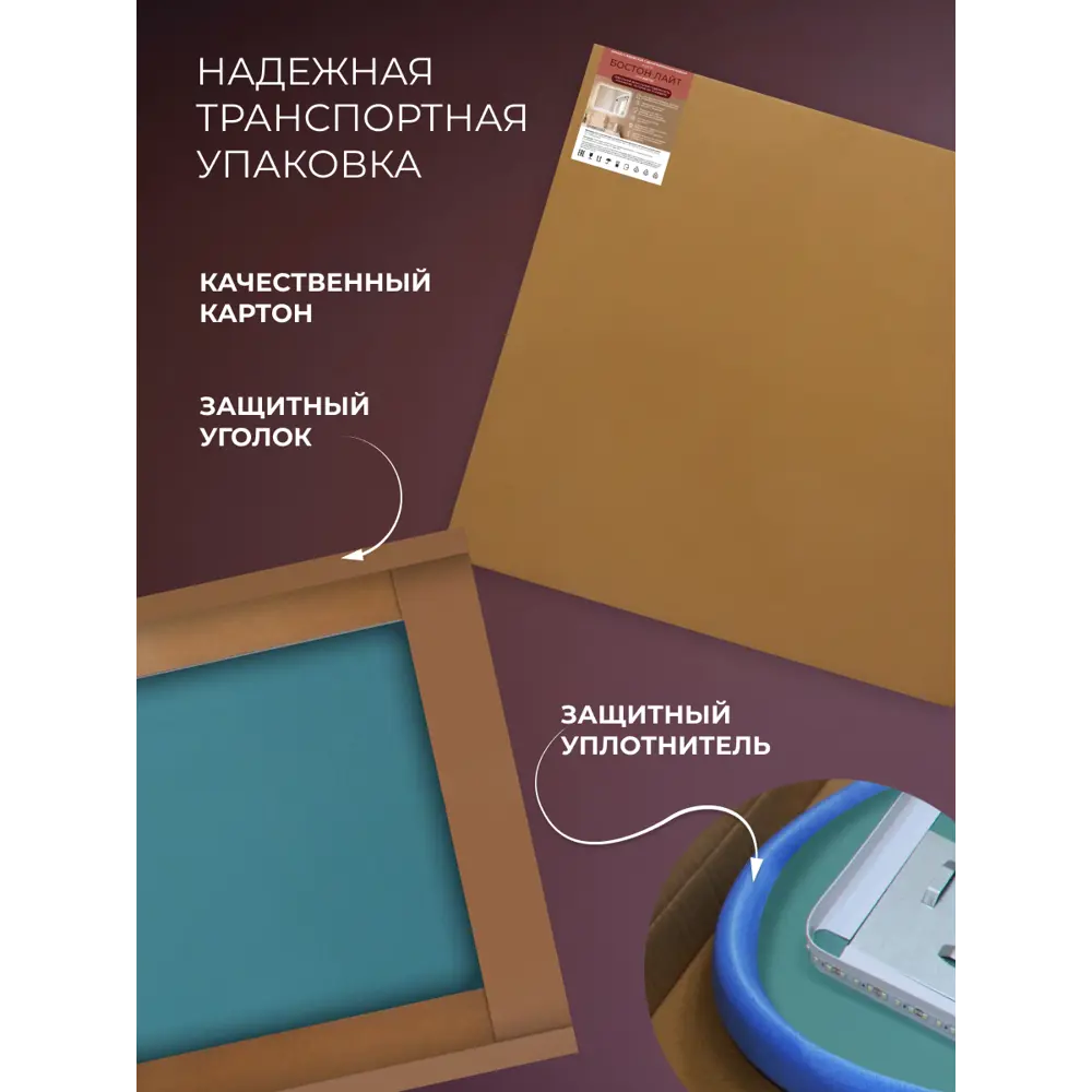 Santreyd Бостон Лайт — зеркало с LED-подсветкой для ванной 80×60 см 89392211 STLM-1483801 - Вид №7