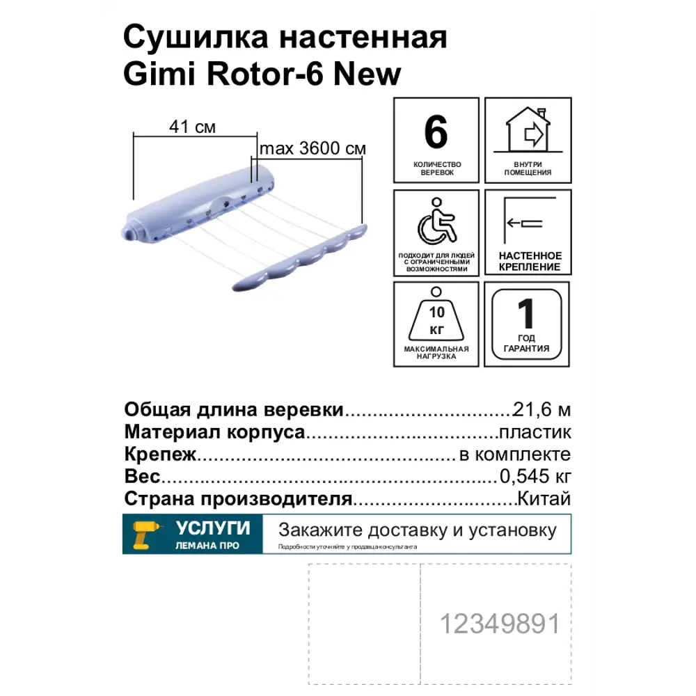 Сушилка для белья настенная Gimi Rotor-6 21 м STLM-2210687 - Вид №3