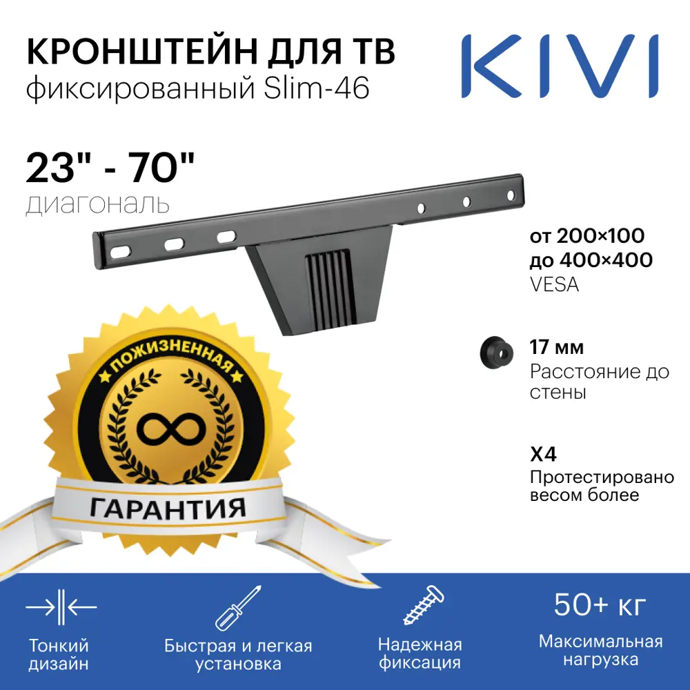 Кронштейн для крепления телевизора не поворотный Kivi 43.5x10.5 см цвет черный