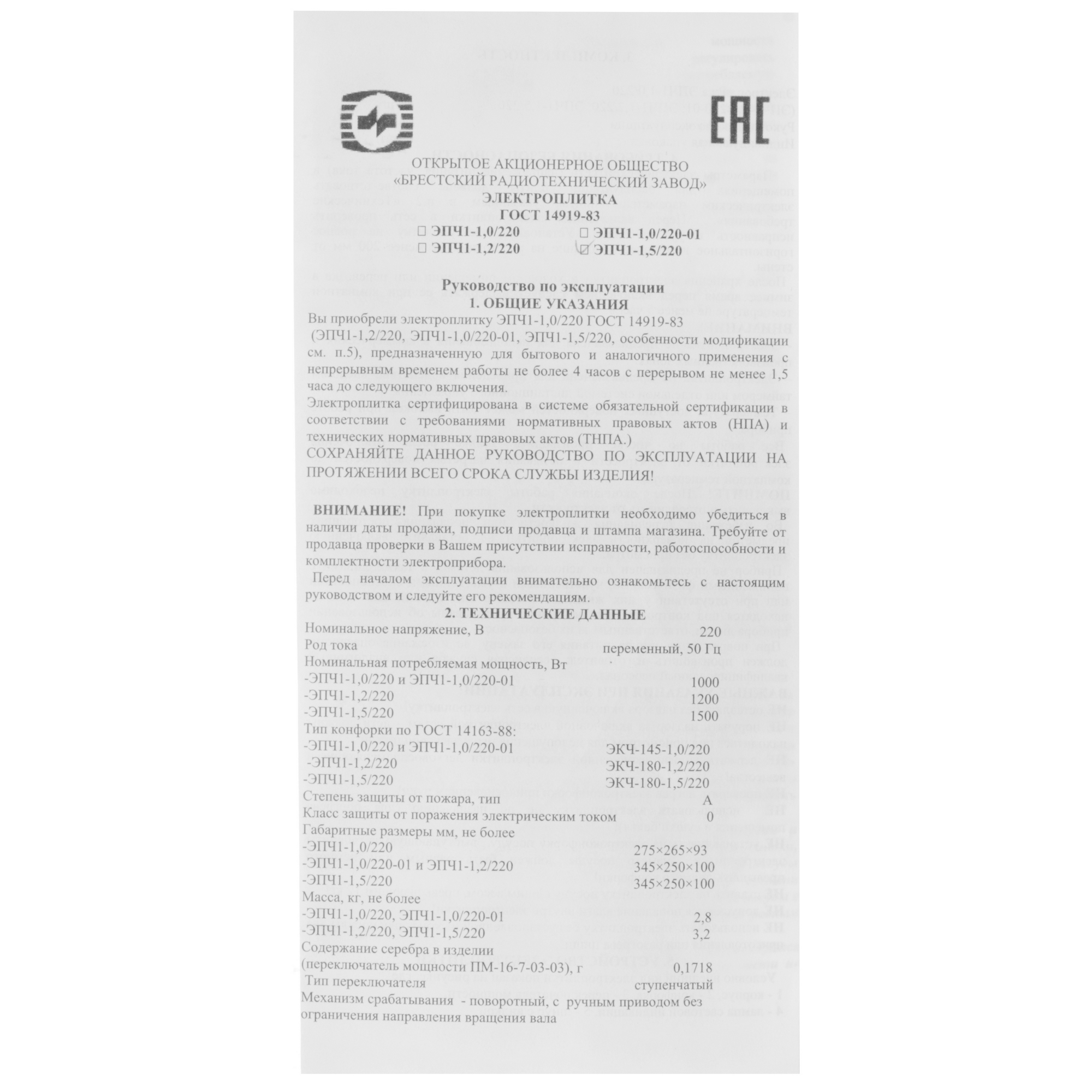 5359415 Плита компактная электрическая Брест ЭПЧ 1-1 черный STDN-0094684 - Вид №5