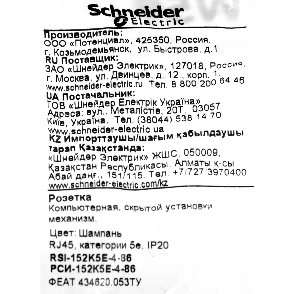 Розетка компьютерная Schneider Electric W59, цвет шампань STLM-2136667 - Вид №7