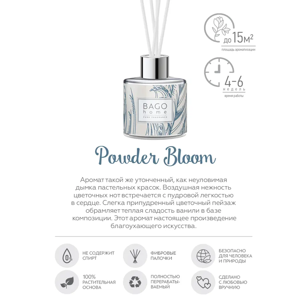 Ароматический диффузор Bago Home Нежная пастель 45 мл STLM-2171907 - Вид №2