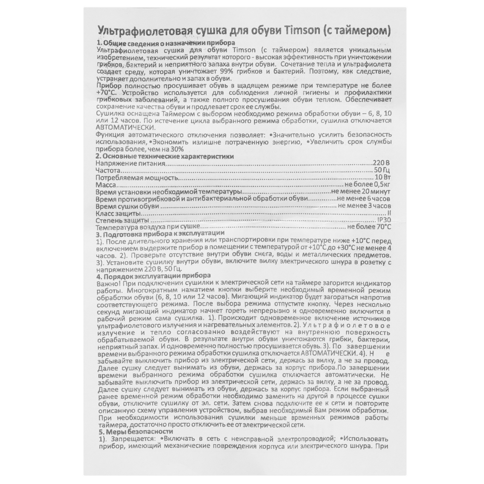 9207713 Электрическая сушилка для обуви Timson фиолетовый STDN-0003865 - Вид №5