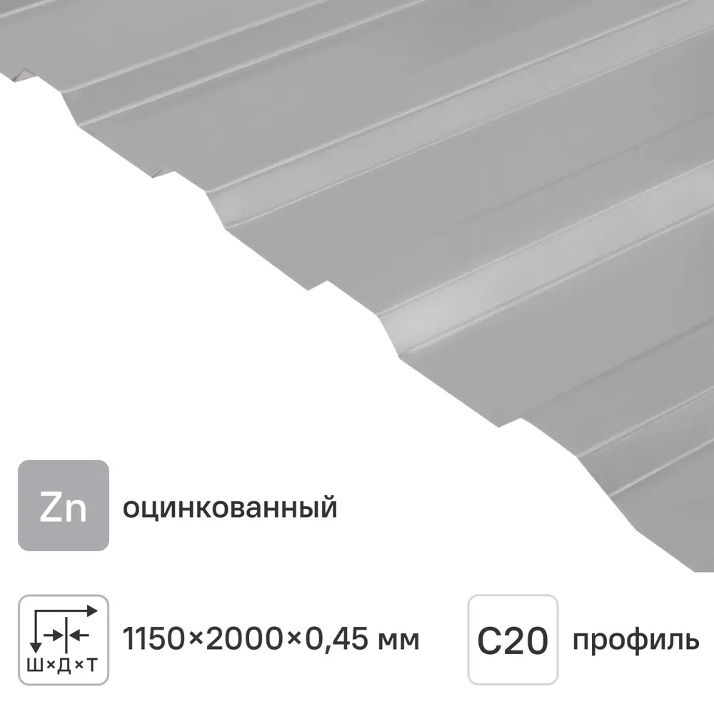 Профнастил С20 0.45 мм 1150x2000 мм оцинкованный 84775774 STLM-2017771 Santreyd 