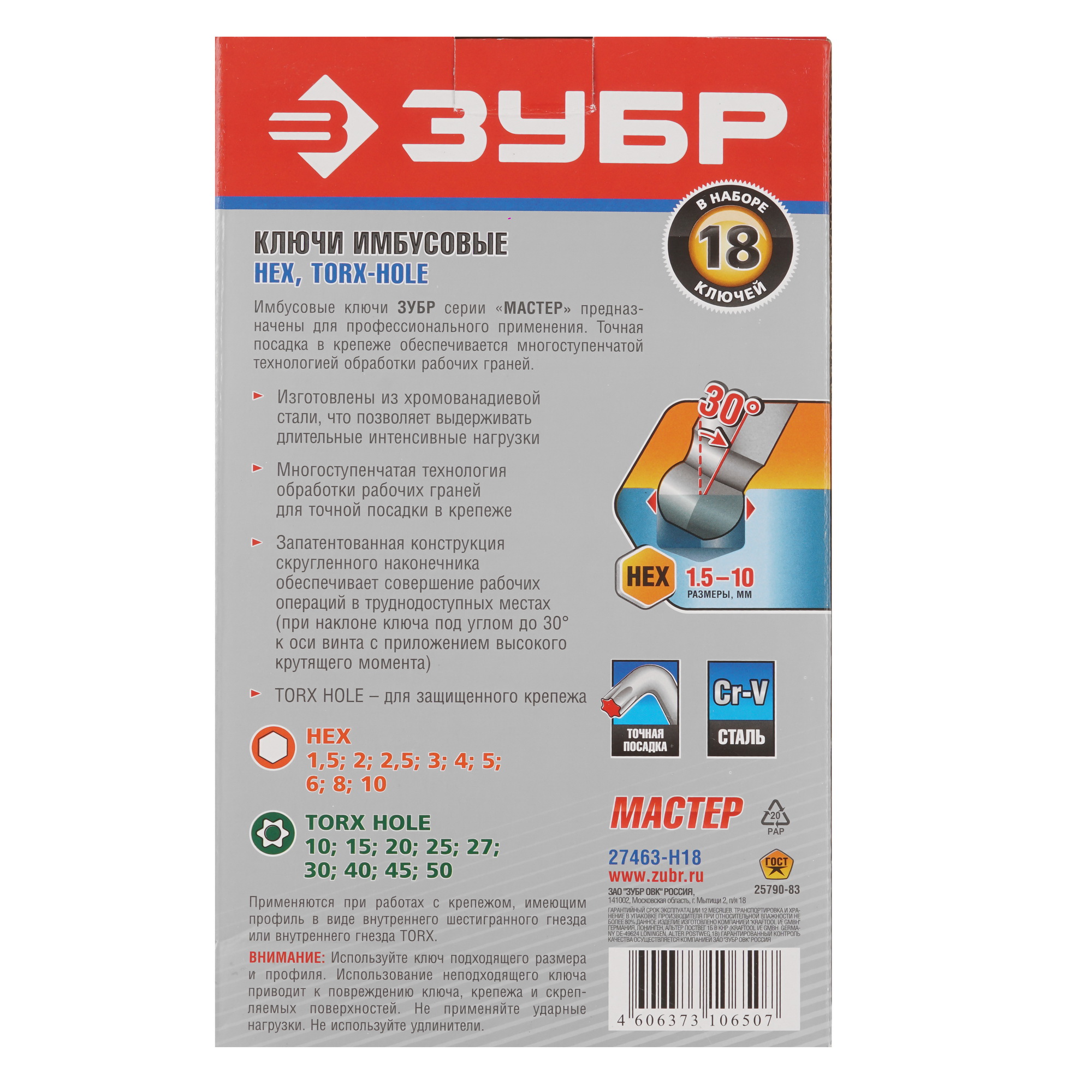 Набор ключей ЗУБР 27463-H18 9109074 STDN-0079838 - Вид №4